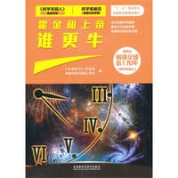 霍金和上帝.谁更牛