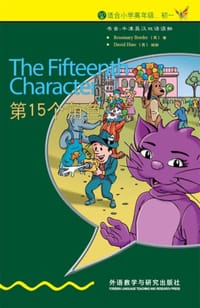 第15个角色