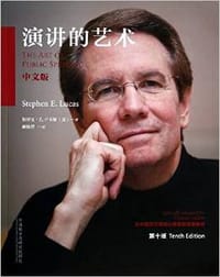 书籍 演讲的艺术的封面