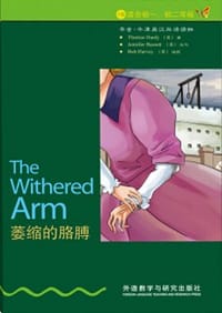 萎缩的胳膊 - 托马斯 哈代
