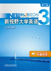 新视野大学英语（第二版）长篇阅读. 3