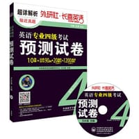 2016长喜英语:英语专业四级考试预测试卷(专四预测+作文PDF+光盘)
