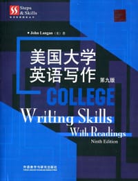 美国大学英语写作（第九版）