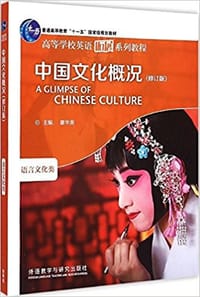 中国文化概况 - 无名图书