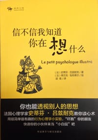 信不信我知道你在想什么