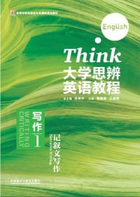 大学思辨英语教程写作1