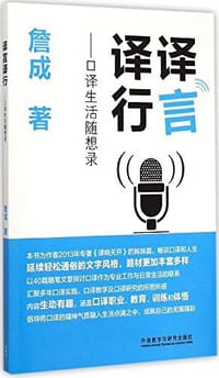 译言译行