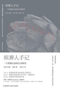殡葬人手记 - [美]托马斯.林奇