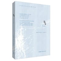 书籍 纪伯伦英汉双语诗集：先知的封面