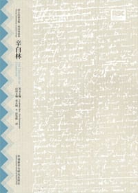 书籍 辛白林的封面