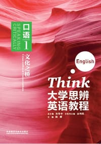 大学思辨英语教程口语1