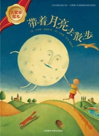 带着月亮去散步 - [英]卡罗琳·克缇斯  著