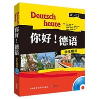 你好!德语 - 无名图书
