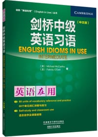 剑桥中级英语习语(中文版)