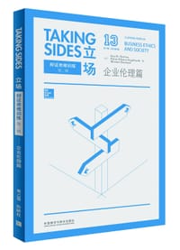 立场——辩证思维训练：企业伦理篇（第13版）