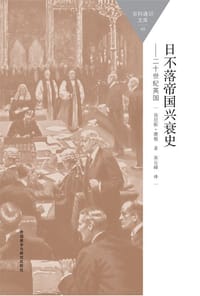 书籍 日不落帝国兴衰史(二十世纪英国)的封面