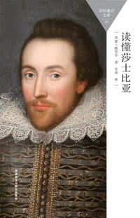 书籍 读懂莎士比亚的封面