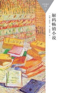 书籍 解码畅销小说的封面