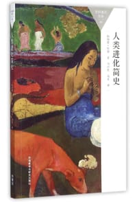 书籍 人类进化简史的封面