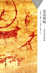 书籍 走出黑暗的封面