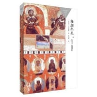 书籍 释迦牟尼的封面