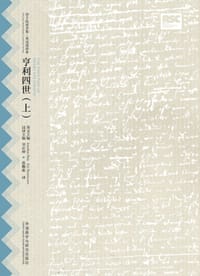 书籍 亨利四世 (上)的封面