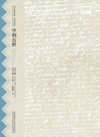 书籍 亨利五世的封面