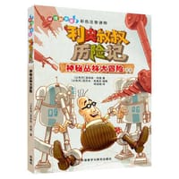 利奥叔叔历险记:神秘丛林大冒险 - 亚纳兹利维