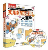 书籍 彩图情境实用生活英语大百科的封面