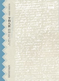 书籍 亨利八世的封面