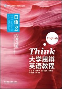 大学思辨英语教程口语2