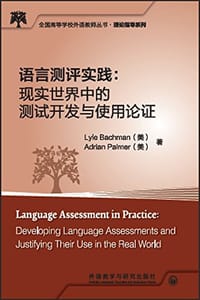 书籍 语言测评实践的封面