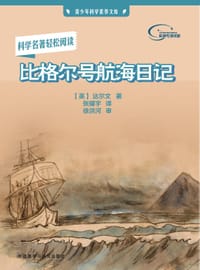 书籍 比格尔号航海日记的封面