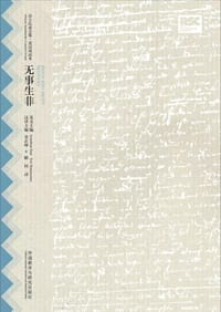 书籍 无事生非的封面