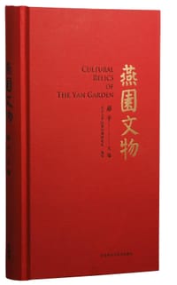 书籍 燕园文物的封面