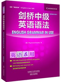 书籍 剑桥中级英语语法的封面