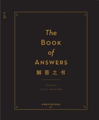 书籍 解答之书的封面