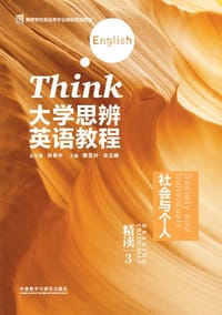 大学思辨英语教程（精读3 社会与个人 附光盘）/高等学校英语类专业国标规划教材
