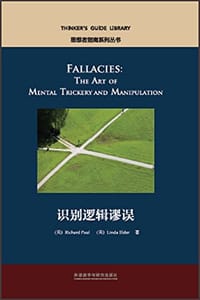 识别逻辑谬误