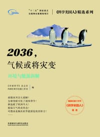 书籍 科学美国人精选系列：2036，气候或将灾变的封面