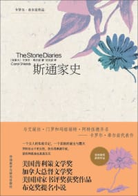斯通家史 - 卡罗尔·希尔兹 (Carol Shields)