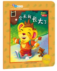 今天我长大了