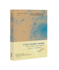 时间博物馆 - [以色列] 阿米尔·欧尔