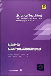 书籍 科学教学：科学史和科学哲学的贡献的封面