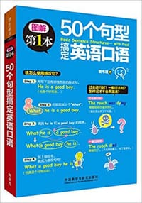 50个句型搞定英语口语 - 曾韦婕