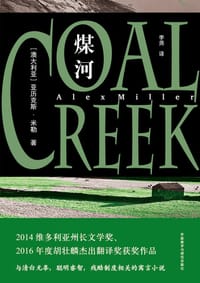 煤河 - [澳大利亚]亚历克斯·米勒