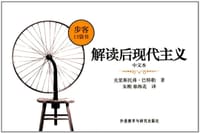书籍 解读后现代主义的封面