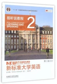 新标准大学英语(附光盘第2版视听说教程2智慧版十二五普通高等教育本科国家级规划教材)