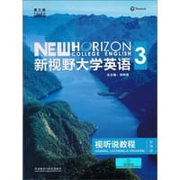 新视野大学英语 视听说教程（3 智慧版 第3版 附光盘）