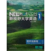 新视野大学英语视听说教程1（附光盘 第3版 智慧版）